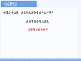 初中 政治 (道德與法治) 人教版（2024）七年級下冊4.9.2法律保障生活 課件