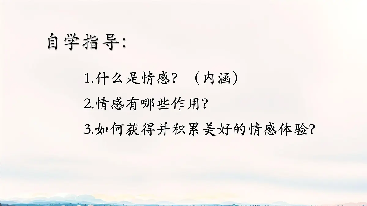 初中 政治 (道德与法治) 人教版（2024）七年级下册1.2.3 品味美好情感 课件第2页