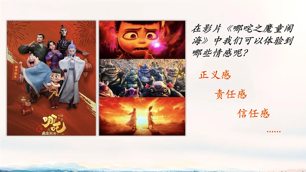 初中 政治 (道德与法治) 人教版（2024）七年级下册1.2.3 品味美好情感 课件第4页