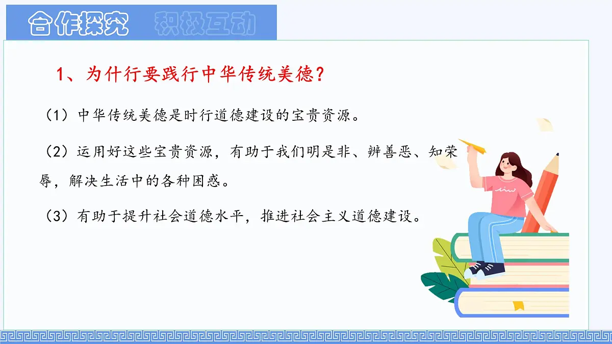 初中 政治 (道德与法治) 人教版（2024）七年级下册3.8.2做中华传统美德的践行者 课件第4页