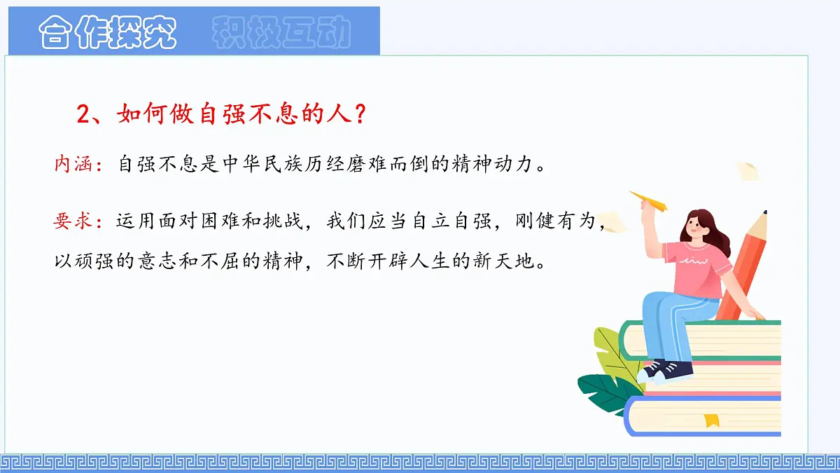 初中 政治 (道德与法治) 人教版（2024）七年级下册3.8.2做中华传统美德的践行者 课件第6页