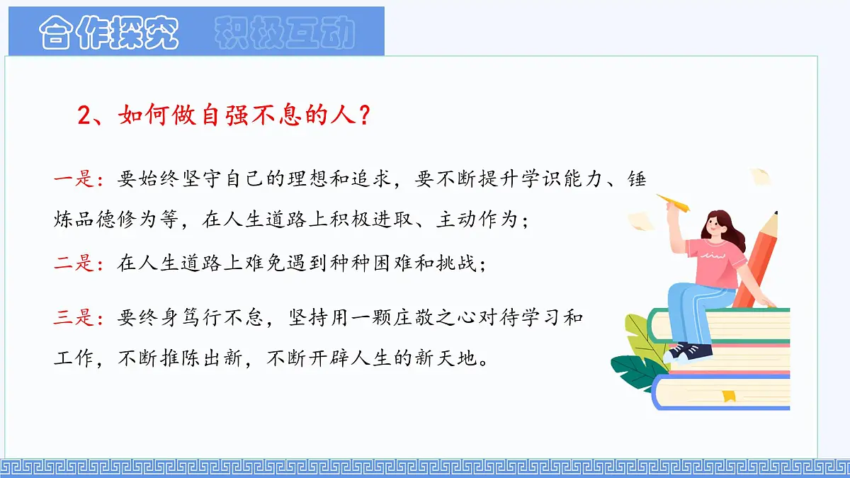 初中 政治 (道德与法治) 人教版（2024）七年级下册3.8.2做中华传统美德的践行者 课件第7页