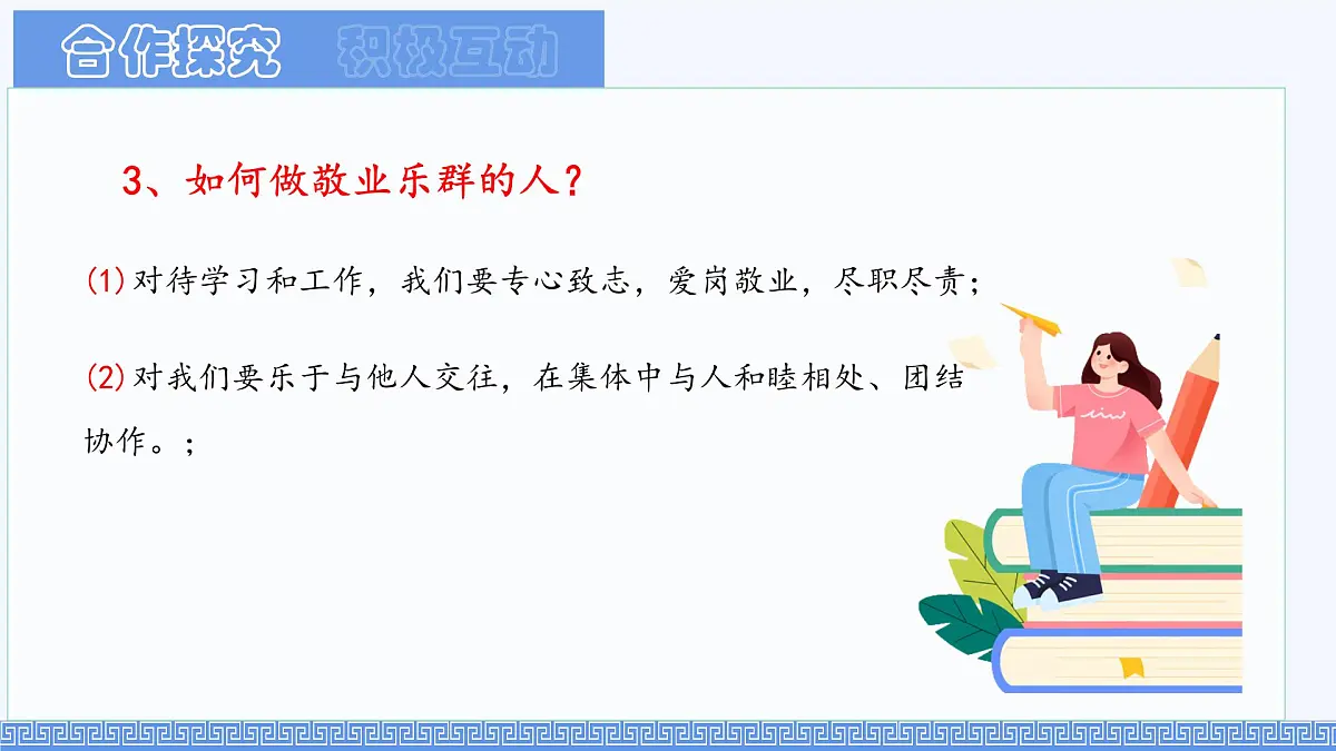 初中 政治 (道德与法治) 人教版（2024）七年级下册3.8.2做中华传统美德的践行者 课件第8页