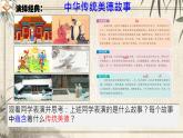 初中 政治 (道德與法治) 人教版（2024）七年級(jí)下冊(cè)3.8.1薪火相傳的傳統(tǒng)美德 課件