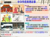 初中 政治 (道德與法治) 人教版（2024）七年級(jí)下冊(cè)3.8.1薪火相傳的傳統(tǒng)美德 課件