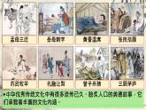 初中 政治 (道德與法治) 人教版（2024）七年級(jí)下冊(cè)3.8.1薪火相傳的傳統(tǒng)美德 課件