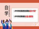 初中 政治 (道德與法治) 人教版（2024）七年級(jí)下冊(cè)3.8.1薪火相傳的傳統(tǒng)美德 課件
