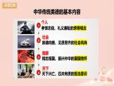 初中 政治 (道德與法治) 人教版（2024）七年級(jí)下冊(cè)3.8.1薪火相傳的傳統(tǒng)美德 課件