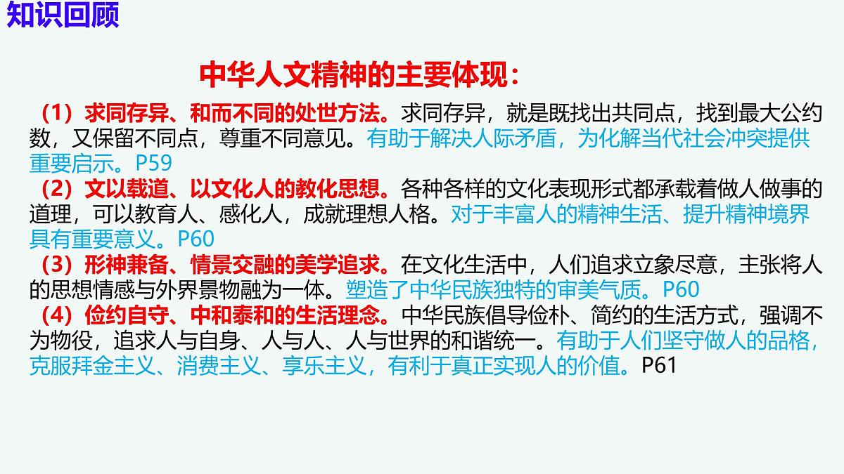 初中 政治 (道德与法治) 人教版（2024）七年级下册3.7.2做中华人文精神的弘扬者 课件第1页