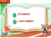 初中 政治 (道德與法治) 人教版（2024）七年級(jí)下冊(cè)3.7.2做中華人文精神的弘揚(yáng)者 課件