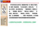 初中 政治 (道德與法治) 人教版（2024）七年級(jí)下冊(cè)3.7.2做中華人文精神的弘揚(yáng)者 課件