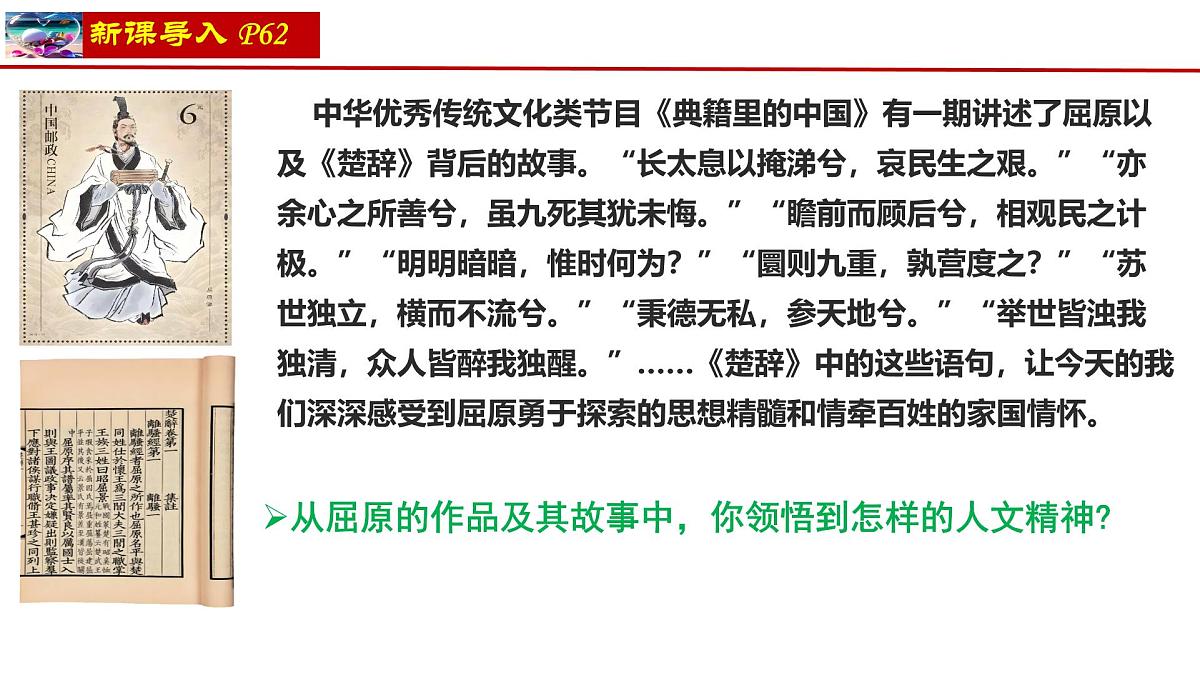 初中 政治 (道德与法治) 人教版（2024）七年级下册3.7.2做中华人文精神的弘扬者 课件第4页