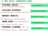初中 政治 (道德與法治) 人教版（2024）七年級(jí)下冊(cè)3.7.2做中華人文精神的弘揚(yáng)者 課件
