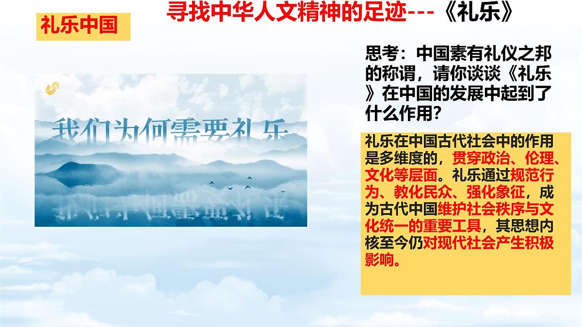 初中 政治 (道德与法治) 人教版（2024）七年级下册3.7.2做中华人文精神的弘扬者 课件第6页