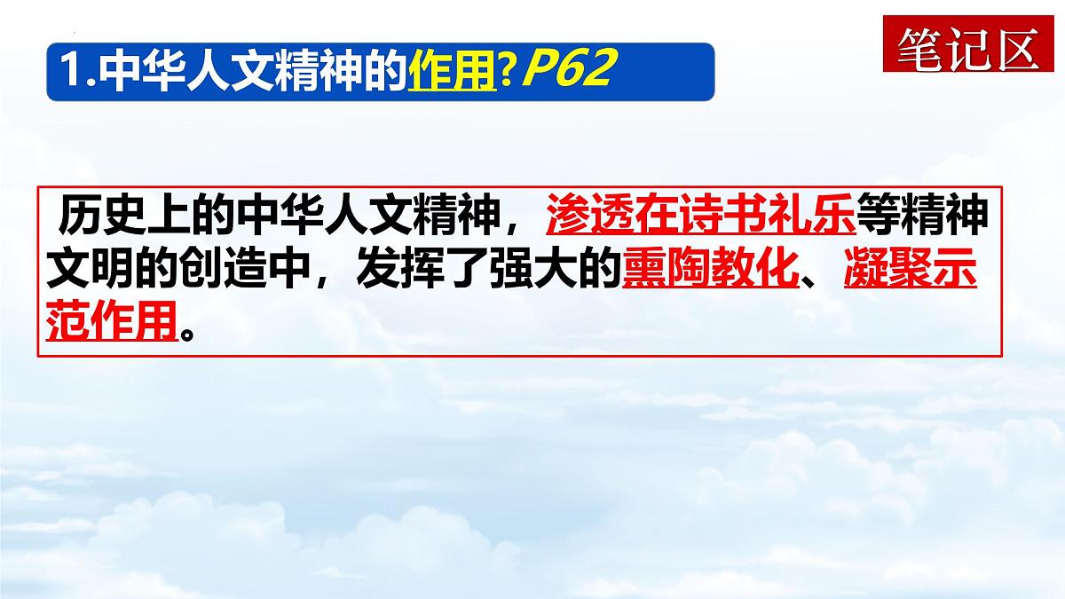 初中 政治 (道德与法治) 人教版（2024）七年级下册3.7.2做中华人文精神的弘扬者 课件第7页