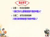 初中 政治 (道德與法治) 人教版（2024）七年級(jí)下冊(cè)2.5.2做自強(qiáng)不息的中國(guó)人 課件
