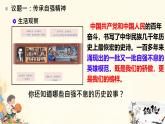 初中 政治 (道德與法治) 人教版（2024）七年級(jí)下冊(cè)2.5.2做自強(qiáng)不息的中國(guó)人 課件