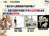 初中 政治 (道德與法治) 人教版（2024）七年級(jí)下冊(cè)2.5.2做自強(qiáng)不息的中國(guó)人 課件