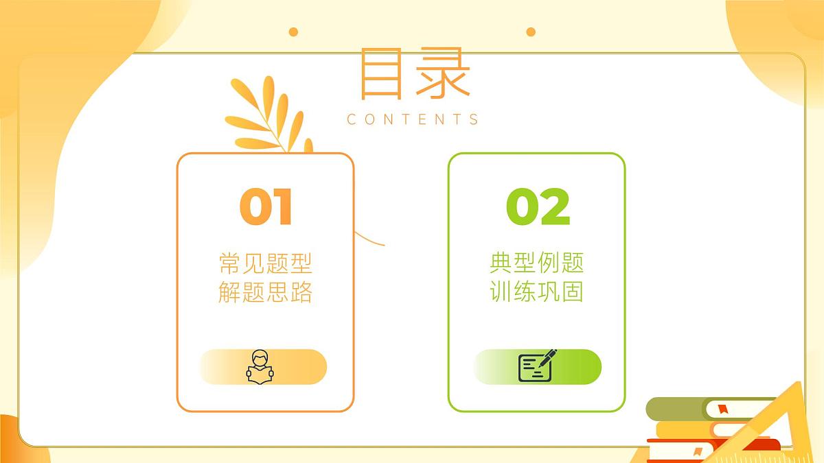 选择题专项训练（课件）-2024-2025学年八年级道德与法治下学期期末考点大串讲第2页