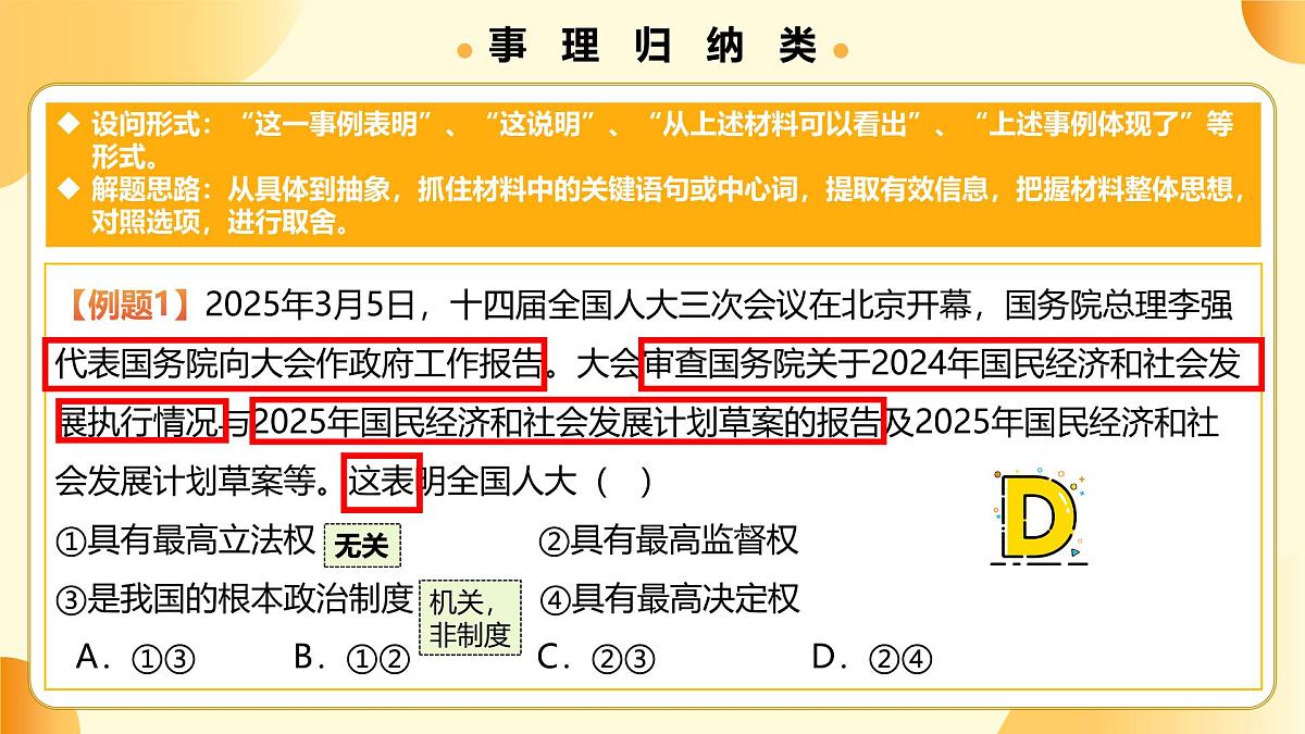 选择题专项训练（课件）-2024-2025学年八年级道德与法治下学期期末考点大串讲第4页