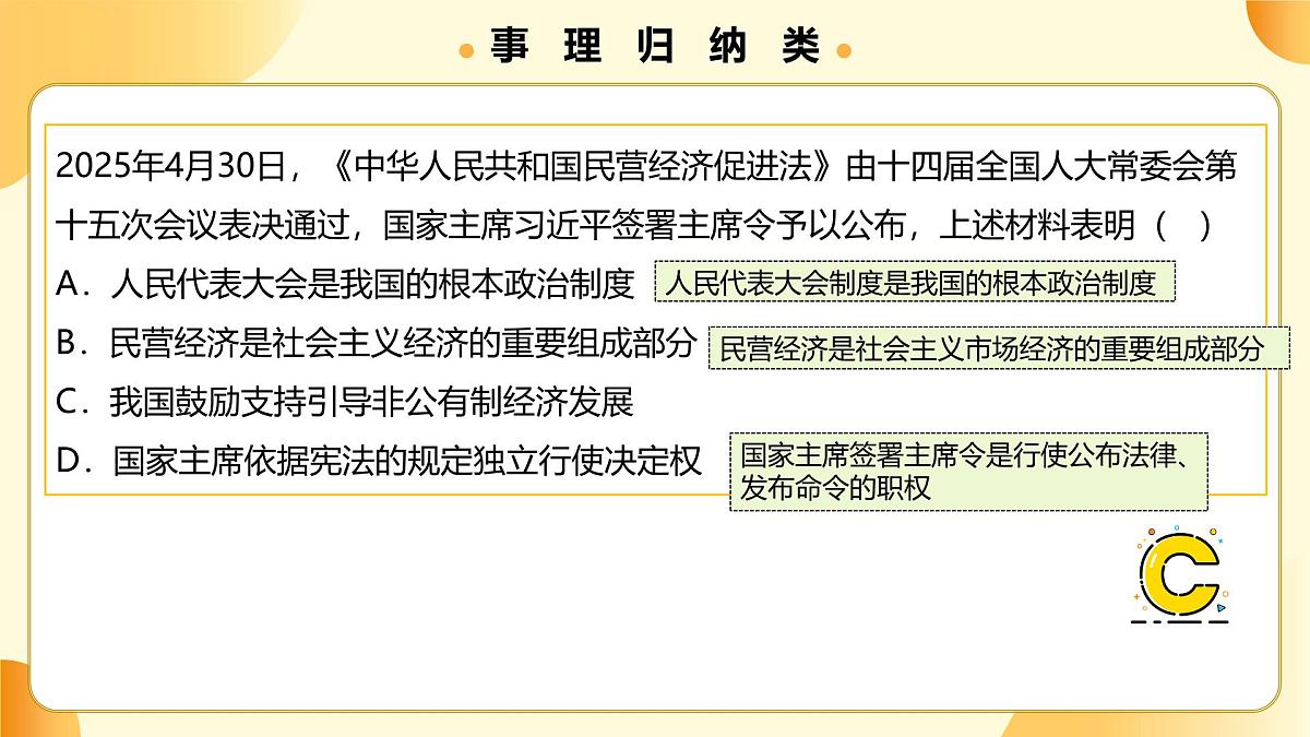 选择题专项训练（课件）-2024-2025学年八年级道德与法治下学期期末考点大串讲第5页