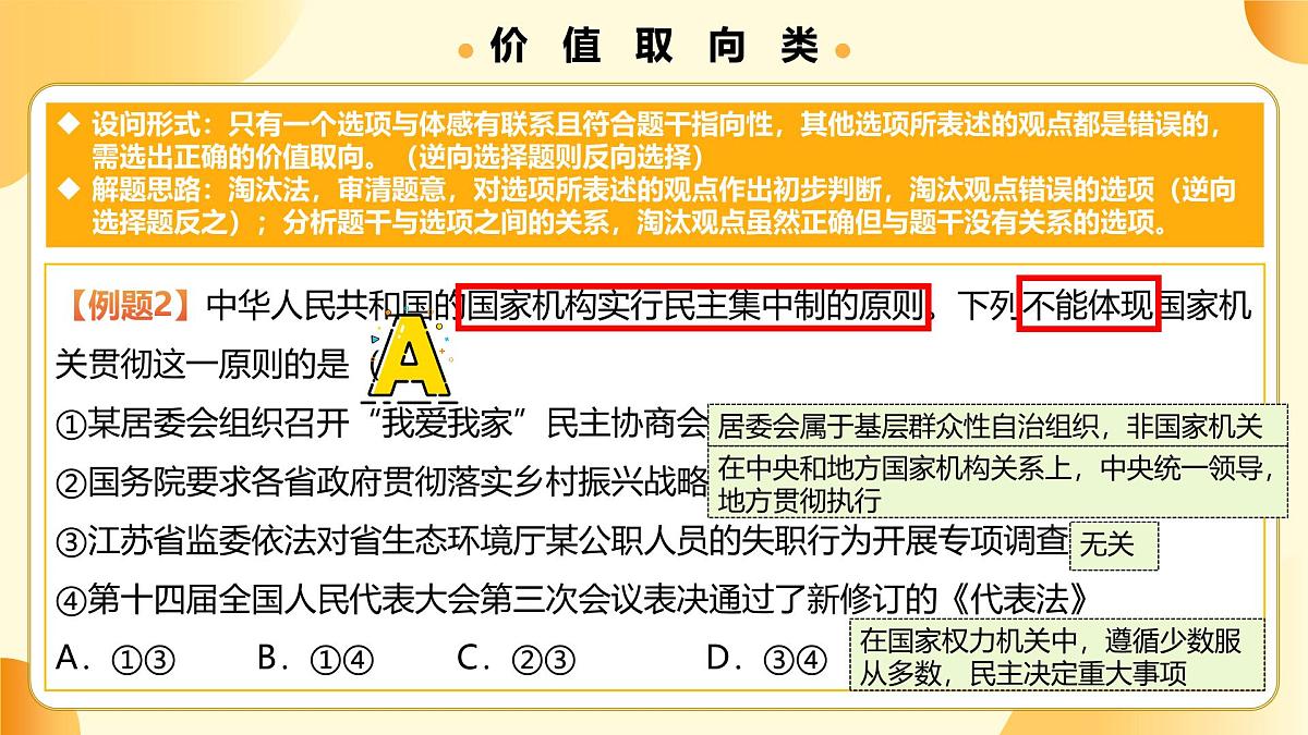 选择题专项训练（课件）-2024-2025学年八年级道德与法治下学期期末考点大串讲第6页