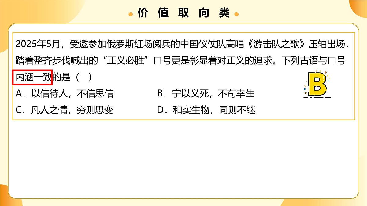 选择题专项训练（课件）-2024-2025学年八年级道德与法治下学期期末考点大串讲第7页