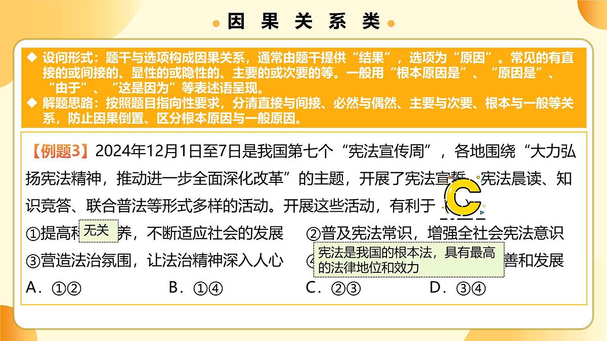 选择题专项训练（课件）-2024-2025学年八年级道德与法治下学期期末考点大串讲第8页