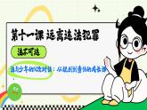11.1法不可違（教學(xué)課件）2025學(xué)年七年級(jí)道德與法治下冊(cè)同步PPT課件+教學(xué)設(shè)計(jì)