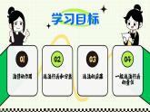 11.1法不可違（教學(xué)課件）2025學(xué)年七年級(jí)道德與法治下冊(cè)同步PPT課件+教學(xué)設(shè)計(jì)