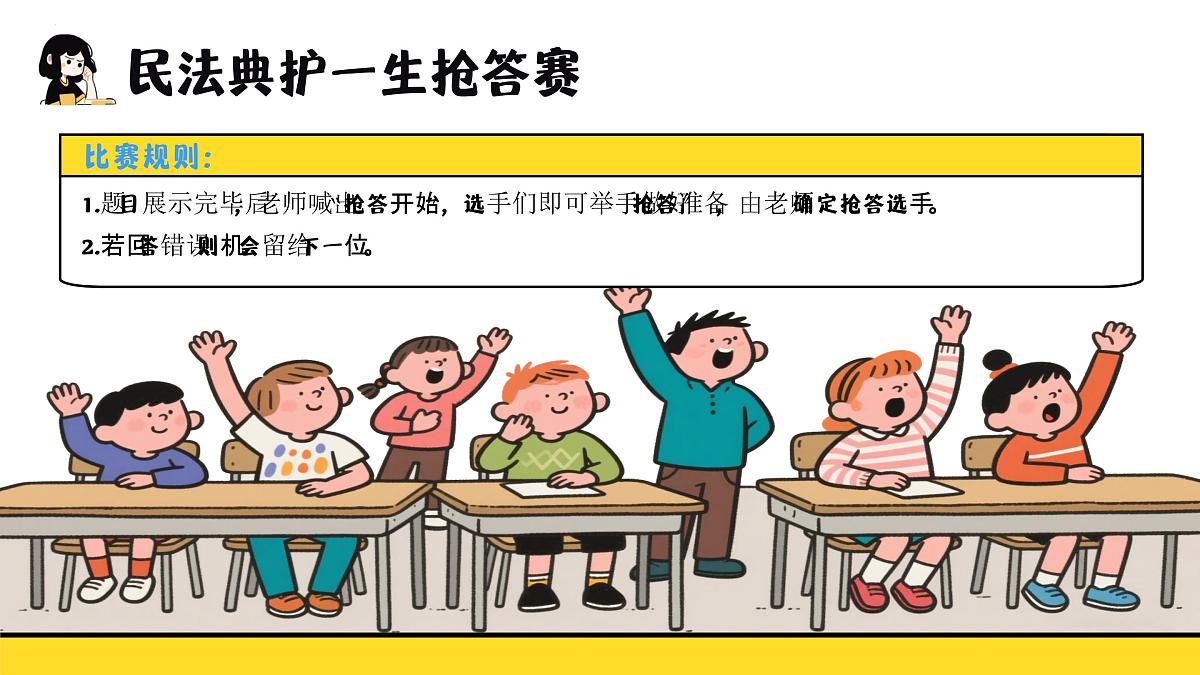 10.1认识民法典（教学课件）2025学年七年级道德与法治下册课件+教学设计第7页