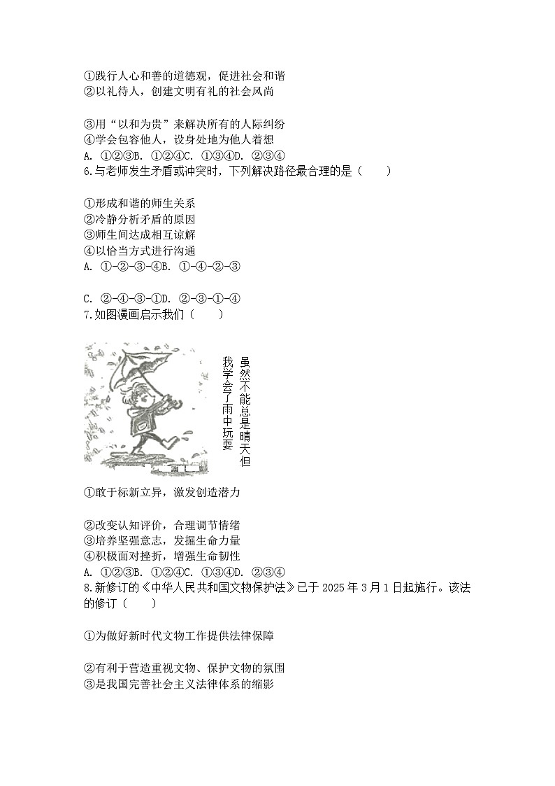 2025年云南省昆明市官渡区中考道德与法治一模试卷第2页