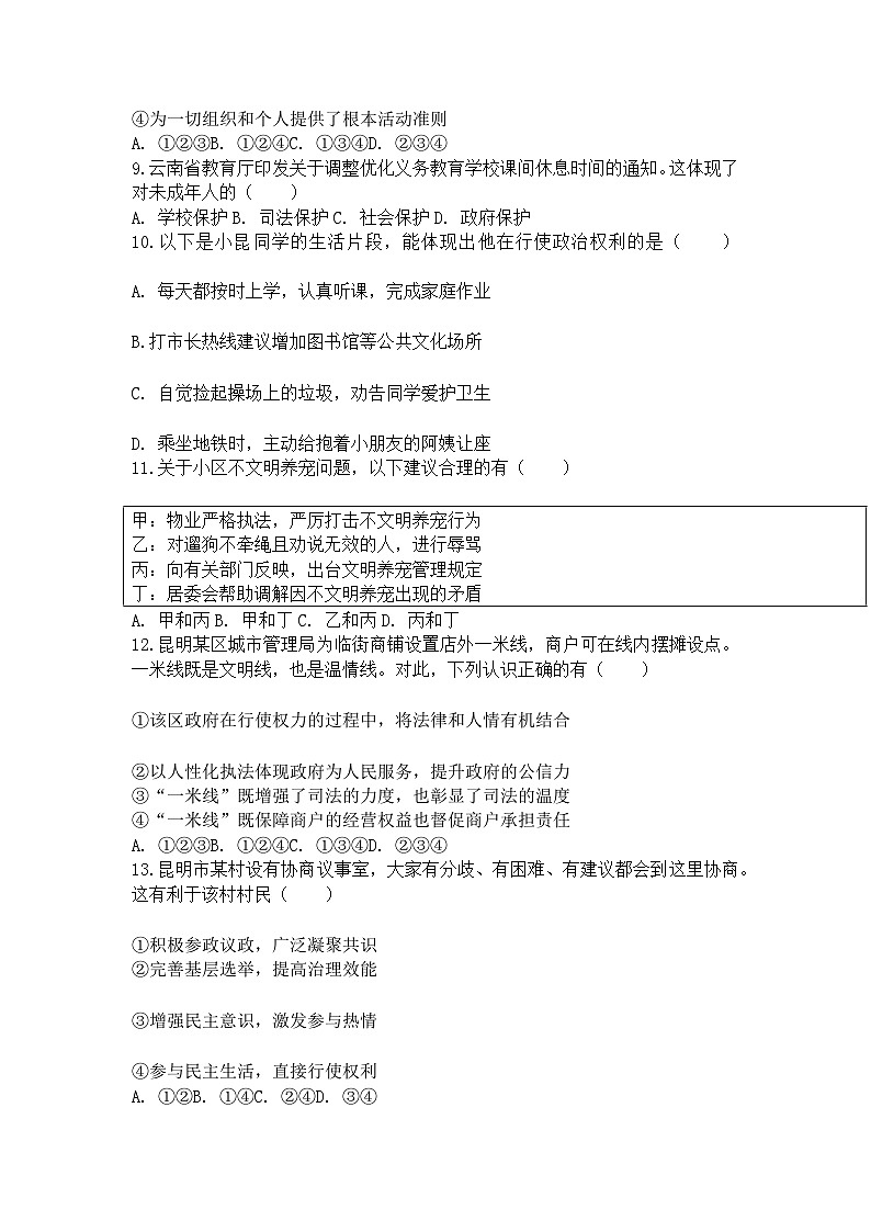 2025年云南省昆明市官渡区中考道德与法治一模试卷第3页