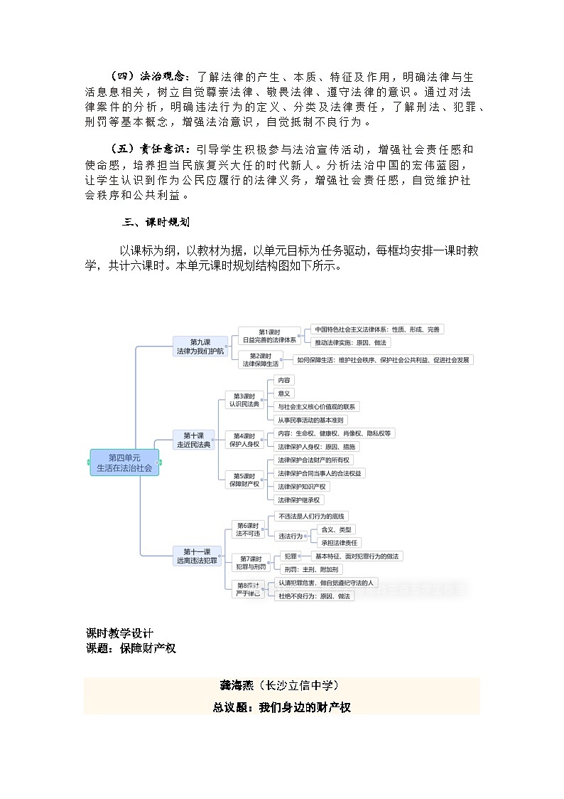 部编人教版初中道德与法治七年级下册 10.3保障财产权 教案（2025年春）第2页