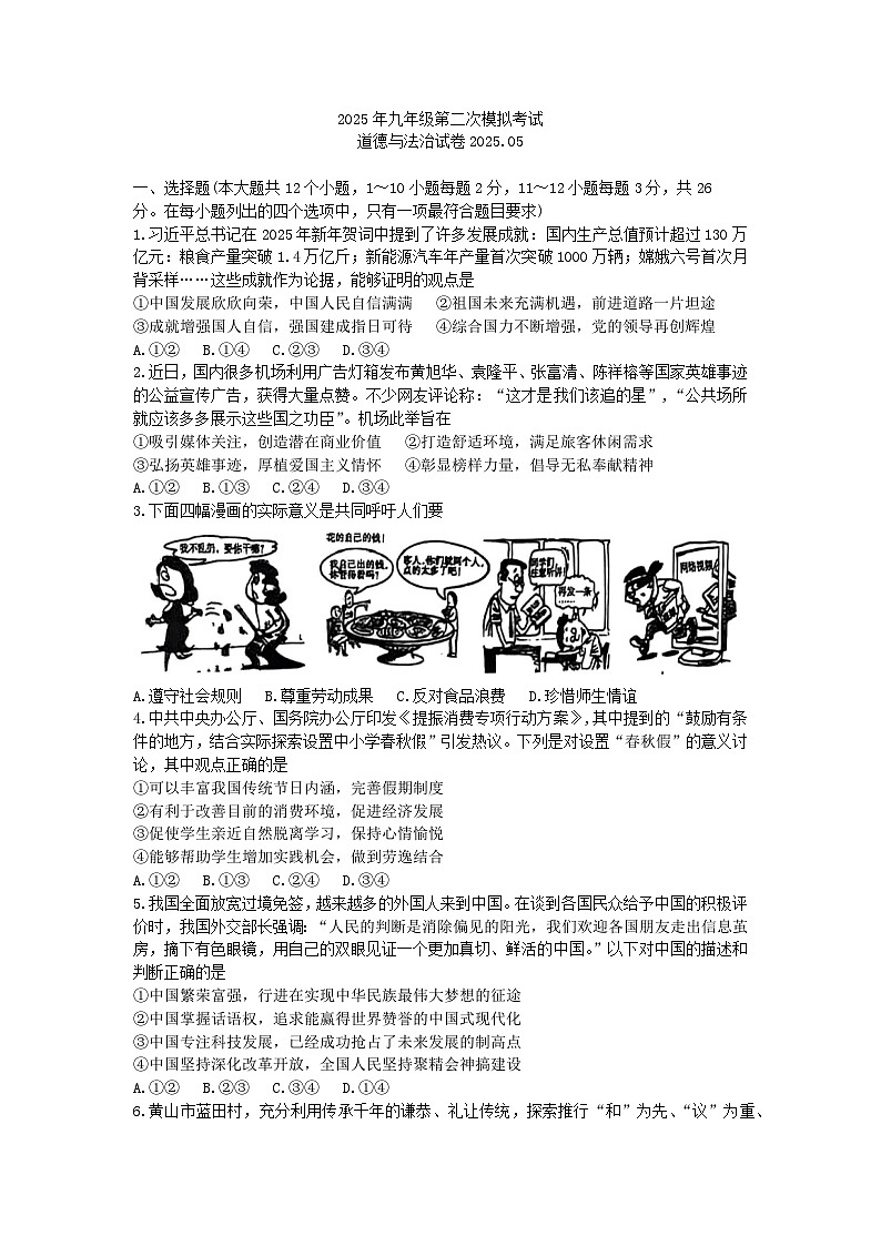 2025年中考唐山市路北区二模道德与法治试题及答案第1页