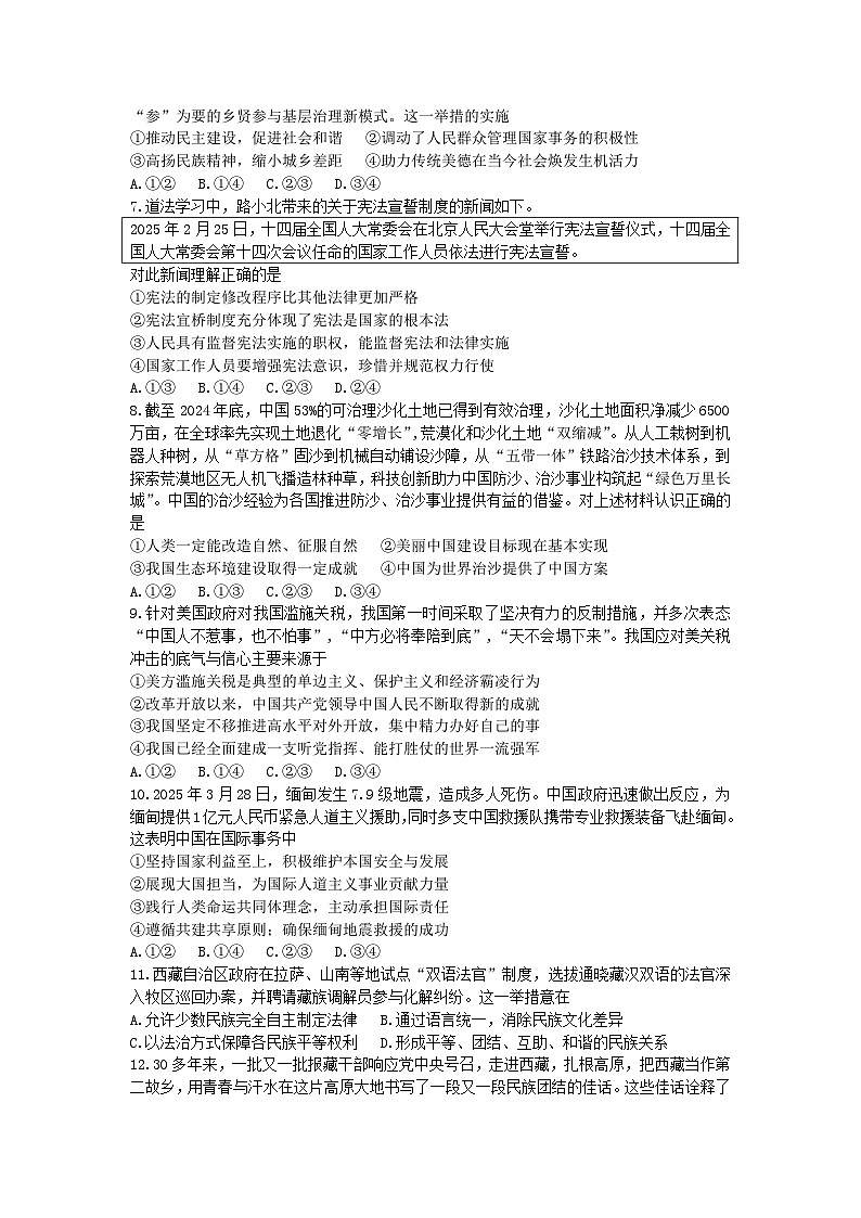 2025年中考唐山市路北区二模道德与法治试题及答案第2页
