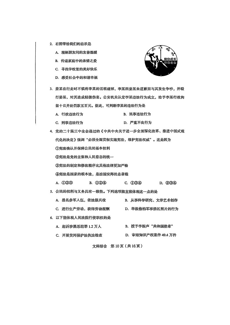 2025年山西省初中学业水平学情调研初中道德与法治 测试卷含答案第2页
