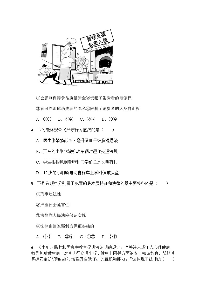 2024-2025学年道德与法治七下第四单元 生活在法治社会 测试卷含答案第2页