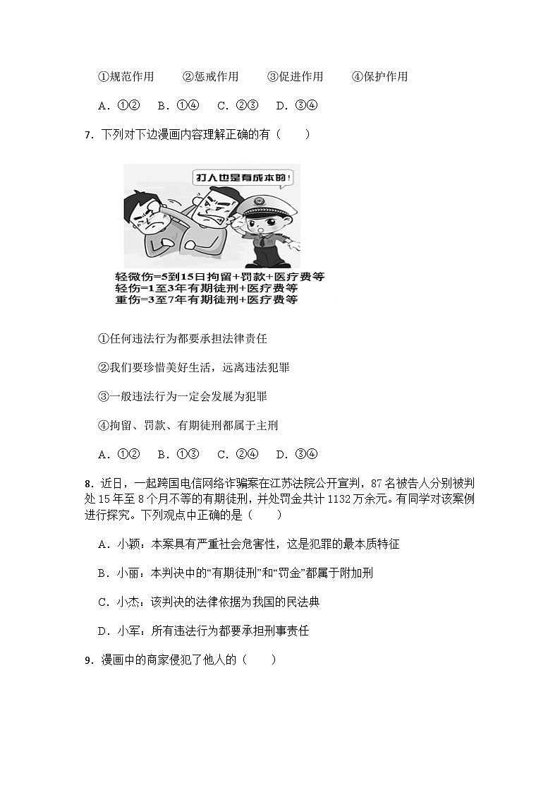 2024-2025学年道德与法治七下第四单元 生活在法治社会 测试卷含答案第3页