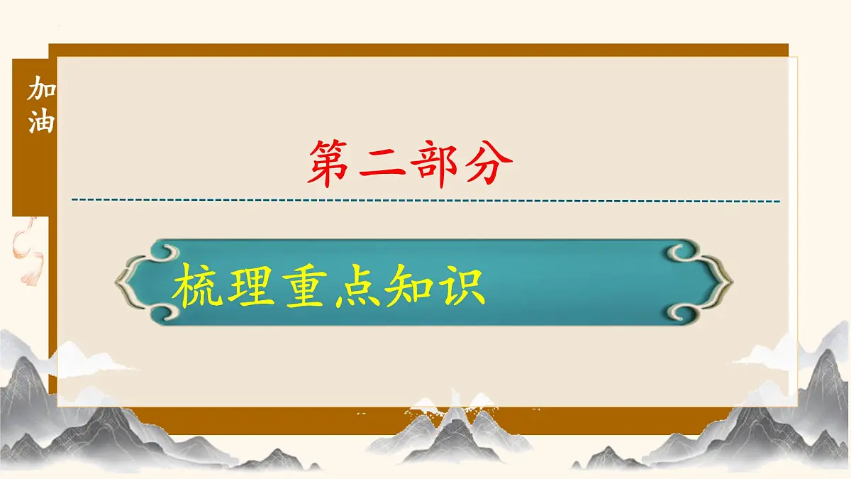 初中 政治 (道德与法治) 人教版（2024）七年级下册第一单元《珍惜青春时光》复习课件第7页