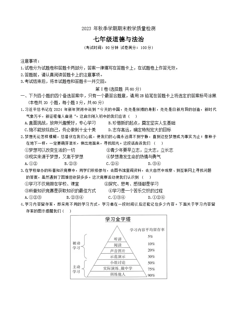 广西百色市县级市2023-2024学年七年级上学期期末检测道德与法治试题第1页