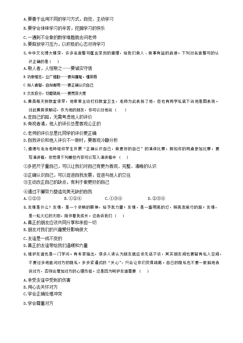 广西百色市县级市2023-2024学年七年级上学期期末检测道德与法治试题第2页