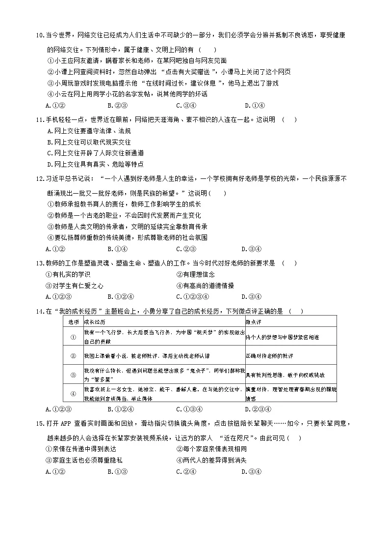 广西百色市县级市2023-2024学年七年级上学期期末检测道德与法治试题第3页