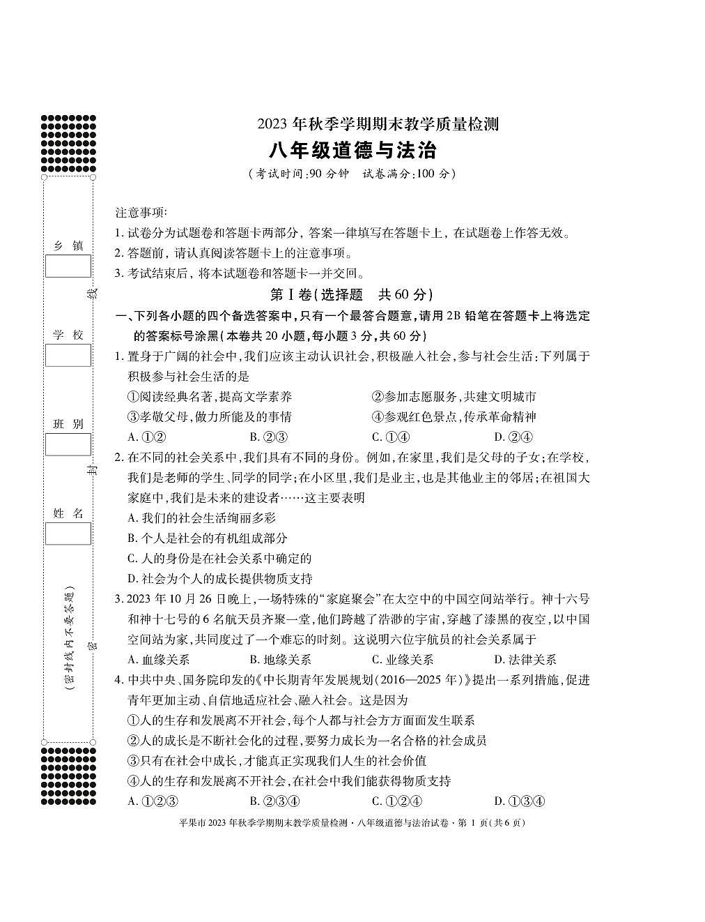 8道法第1页