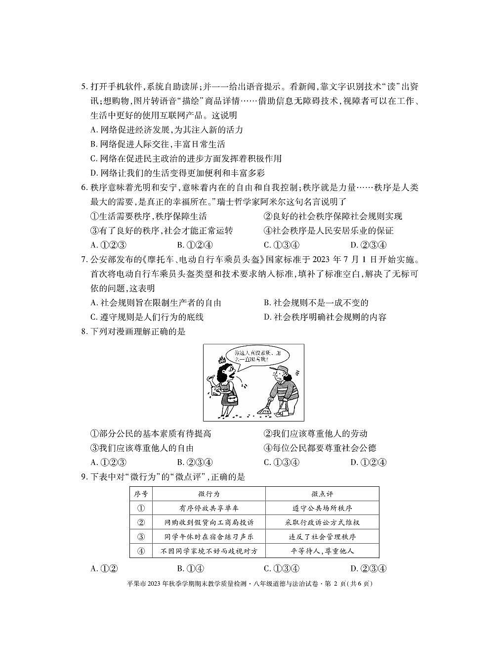 8道法第2页