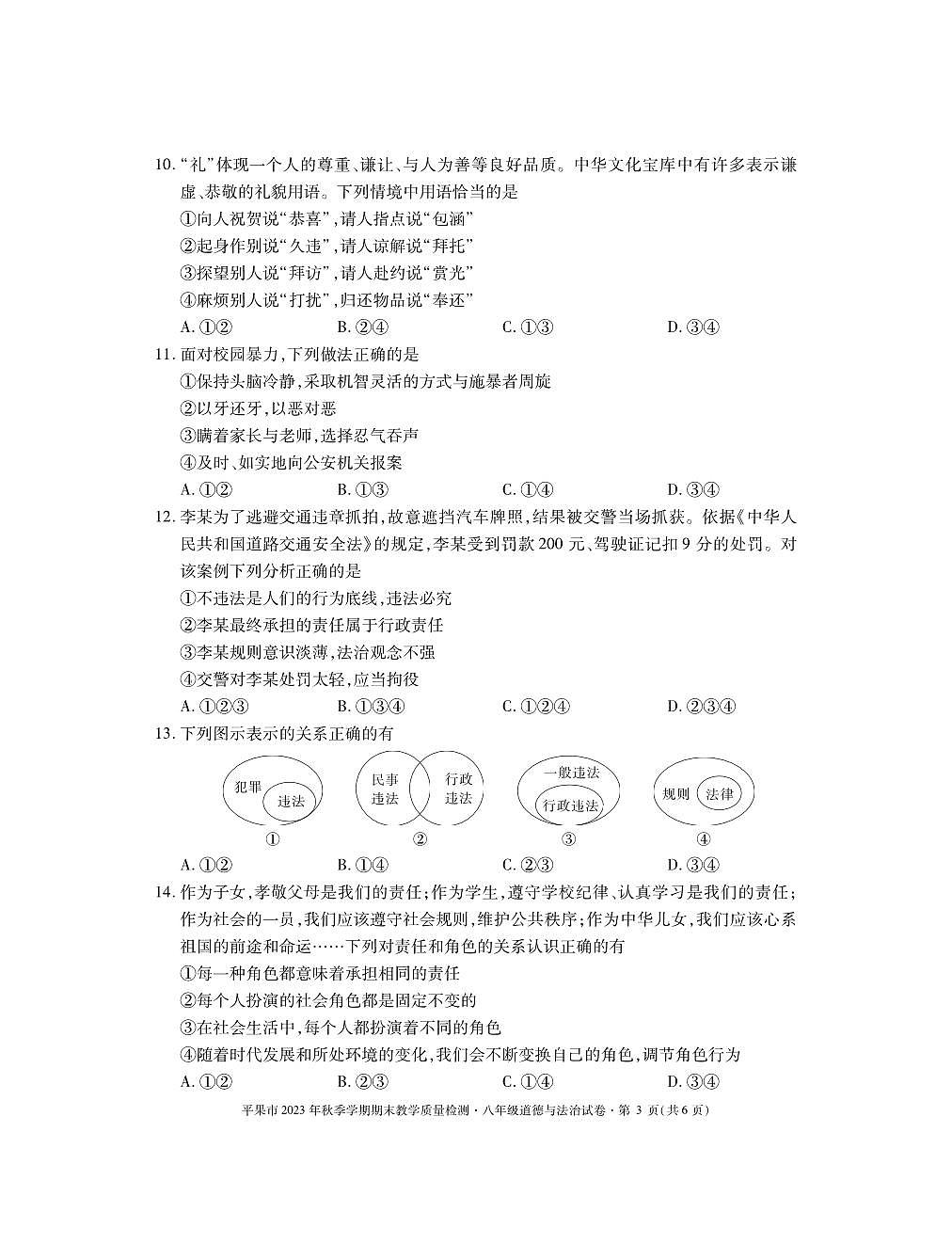 8道法第3页