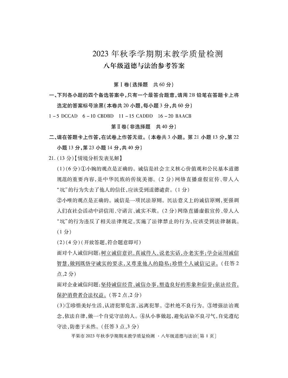 8道法答案第1页