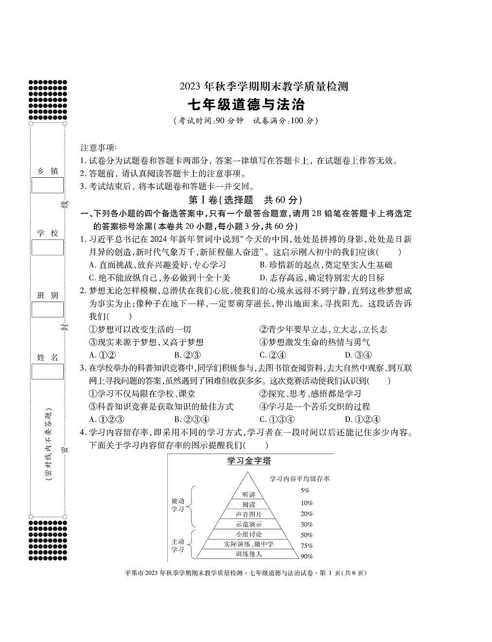 7道德与法治第1页