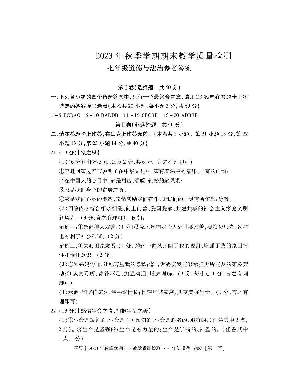 7道法答案第1页