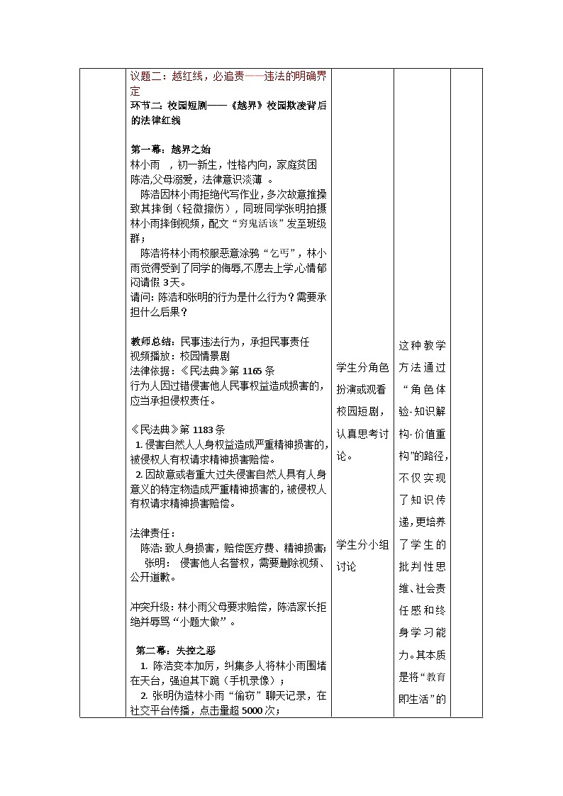 部编人教版初中道德与法治七年级下册11.1法不可违教学设计第3页